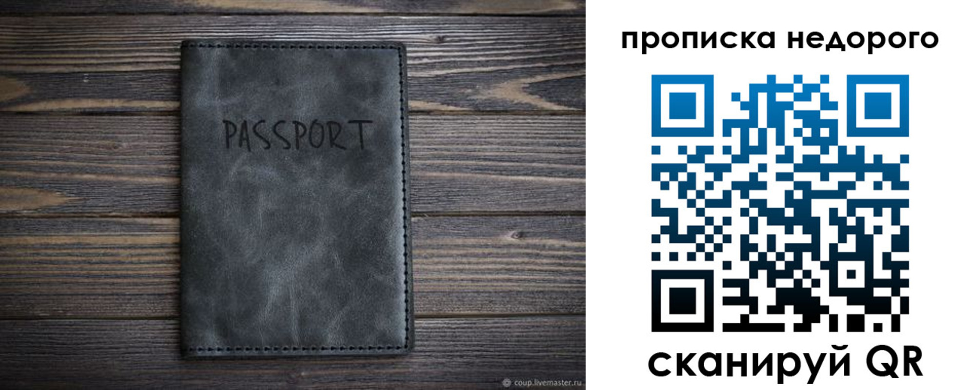 прописка штамп в Снежногорске